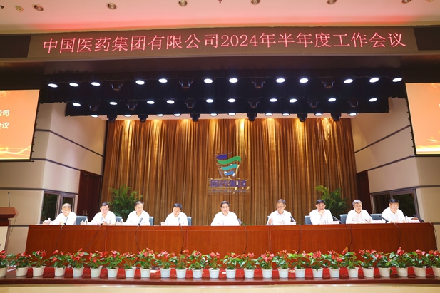 國藥集團召開2024年半年度工作會議